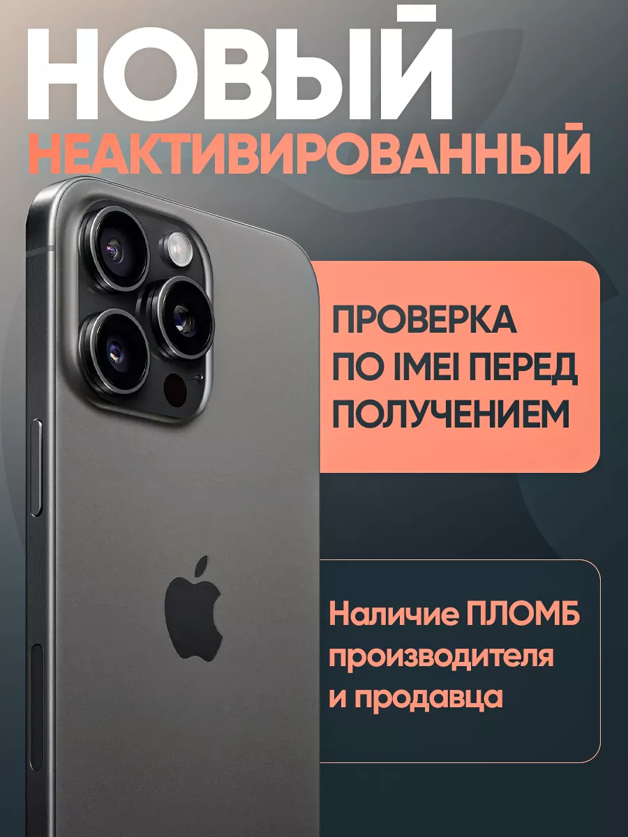 Смартфон iPhone 15 Pro (SIM+eSIM) 512 ГБ Black Черный Титан Apple купить по  цене 139 200 ₽ в интернет-магазине Wildberries | 196325901