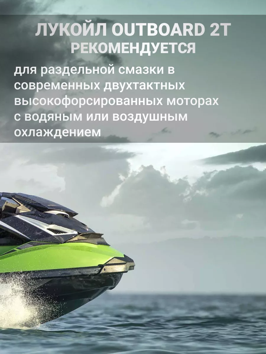 Купить Масло Лукойл Для Лодочного Мотора