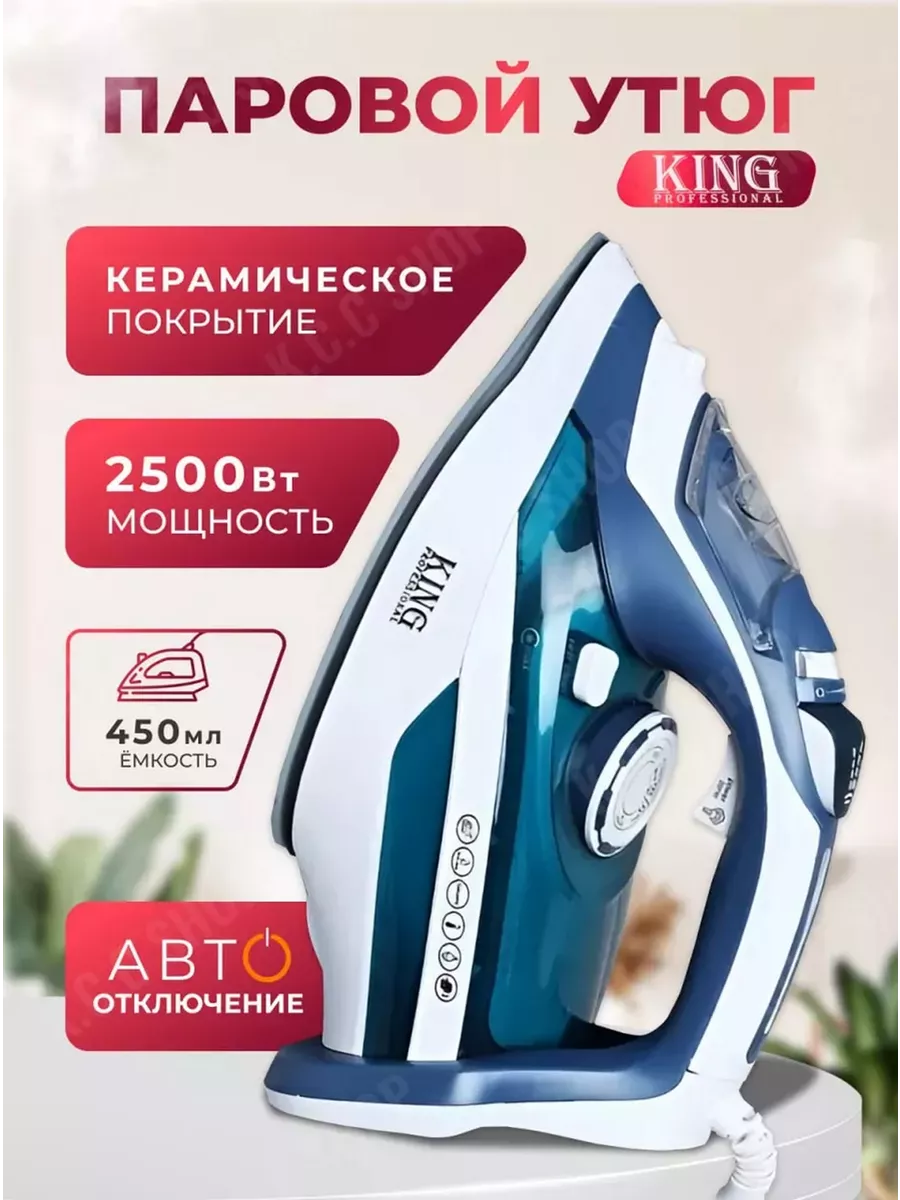 Утюг паровой для глажки одежды отпариватель Mar Store купить по цене 3 048  ₽ в интернет-магазине Wildberries | 196348636