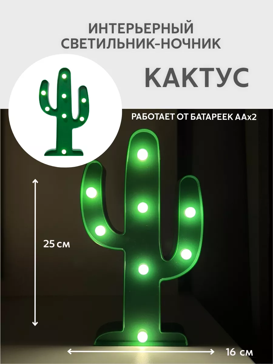 A.Kula Интерьерный светильник-ночник кактус