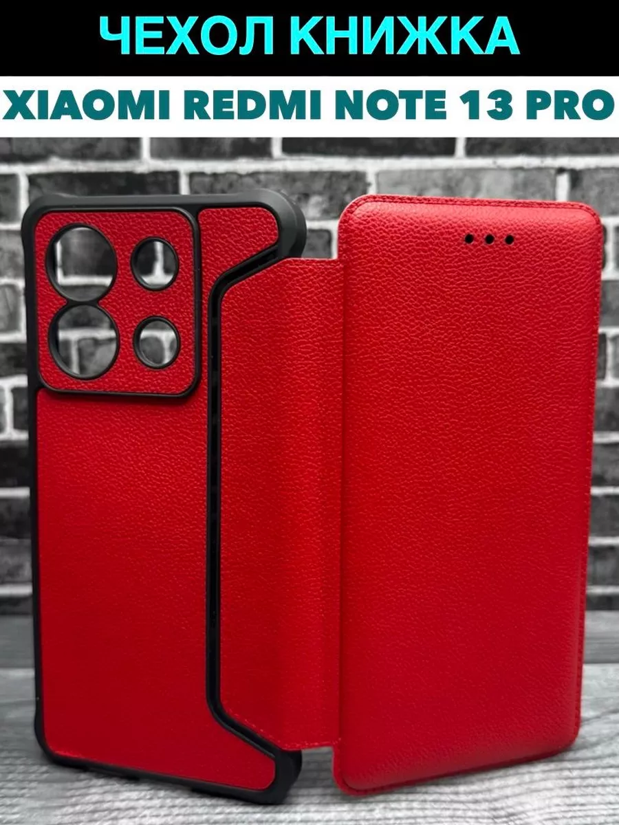 Чехол книжка на Xiaomi Redmi Note 13 Pro 5g Full House купить по цене 408 ₽  в интернет-магазине Wildberries | 196360097