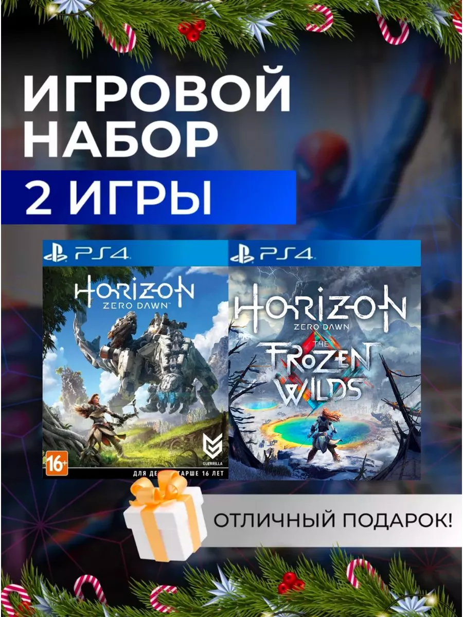 Цифровой набор Zero Dawn + The Frozen Wilds Игровой набор Horizon Zero Dawn  + The Frozen