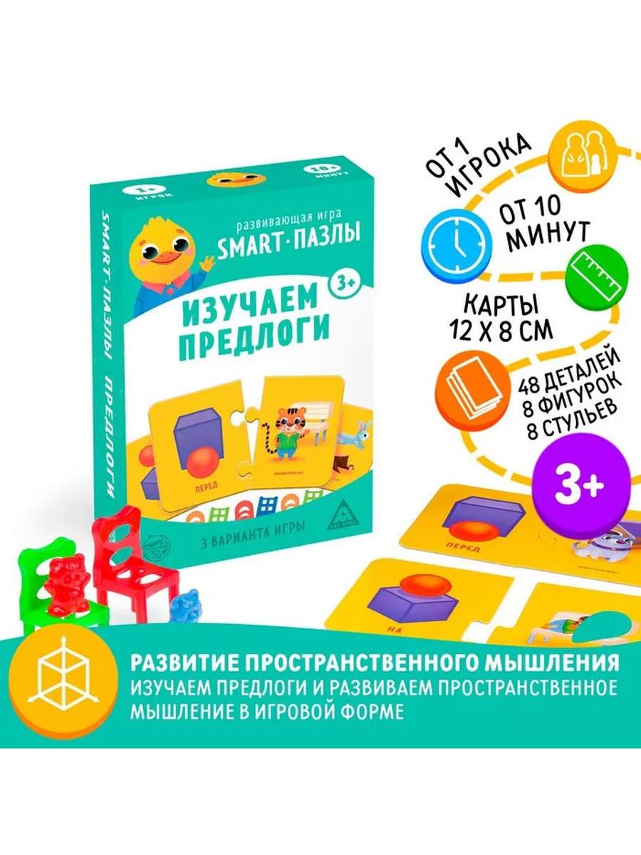 ЛАС ИГРАС Развивающая игра Smart-пазлы. Изучаем предлоги, 3+