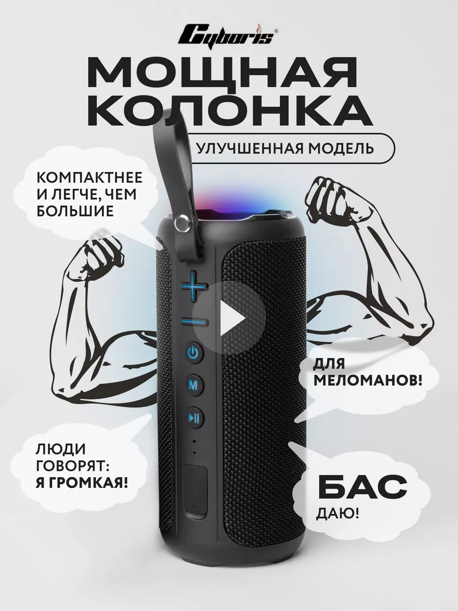 Беспроводная Bluetooth Колонка с RGB подсветкой Cyboris купить по цене 1  799 ₽ в интернет-магазине Wildberries | 196398724