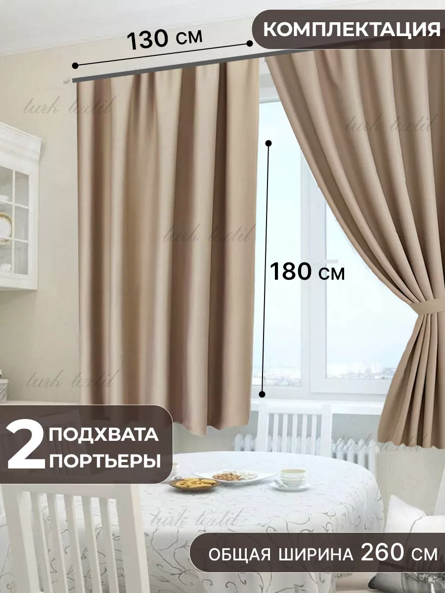 Turk textil Шторы блэкаут короткие в спальню на кухню 2 шт