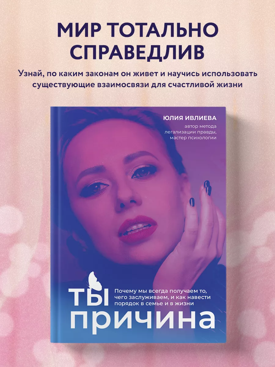 Ты - причина Эксмо купить по цене 519 ₽ в интернет-магазине Wildberries |  196400997