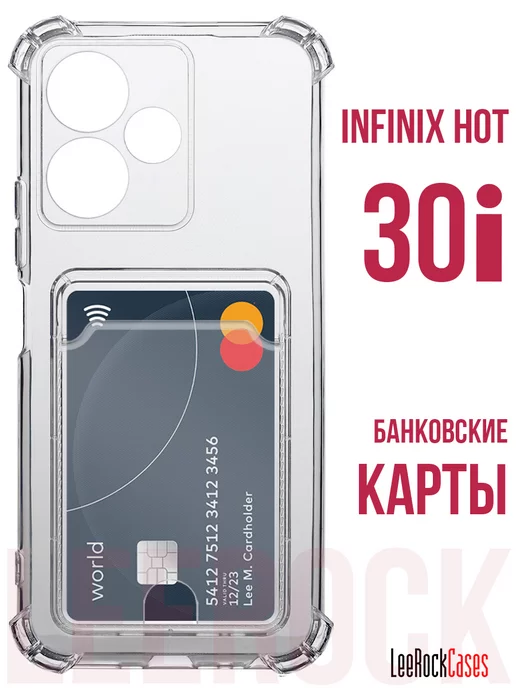 LeeRockCases Чехол на Infinix Hot 30i с кармашком