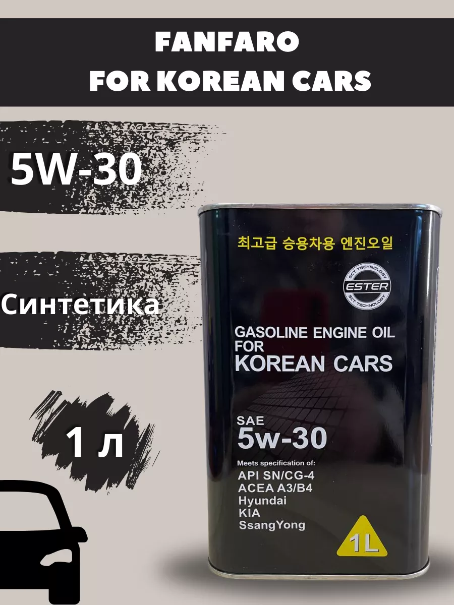 For Korean Cars 5W30 моторное масло синтетическое 1л FANFARO купить по цене  781 ₽ в интернет-магазине Wildberries | 196404721