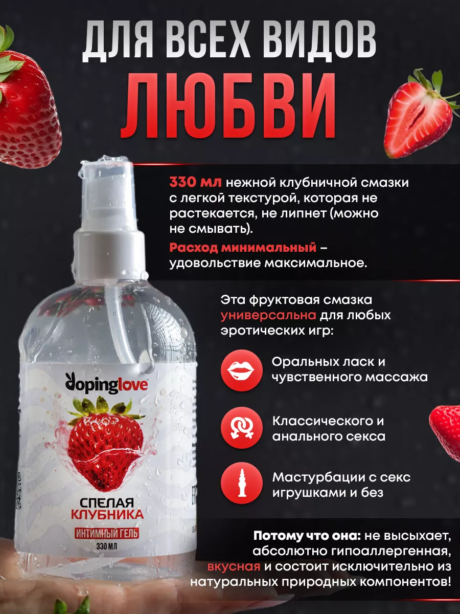 Клубничка для двоих 🍓 - гель для интима от Siberina