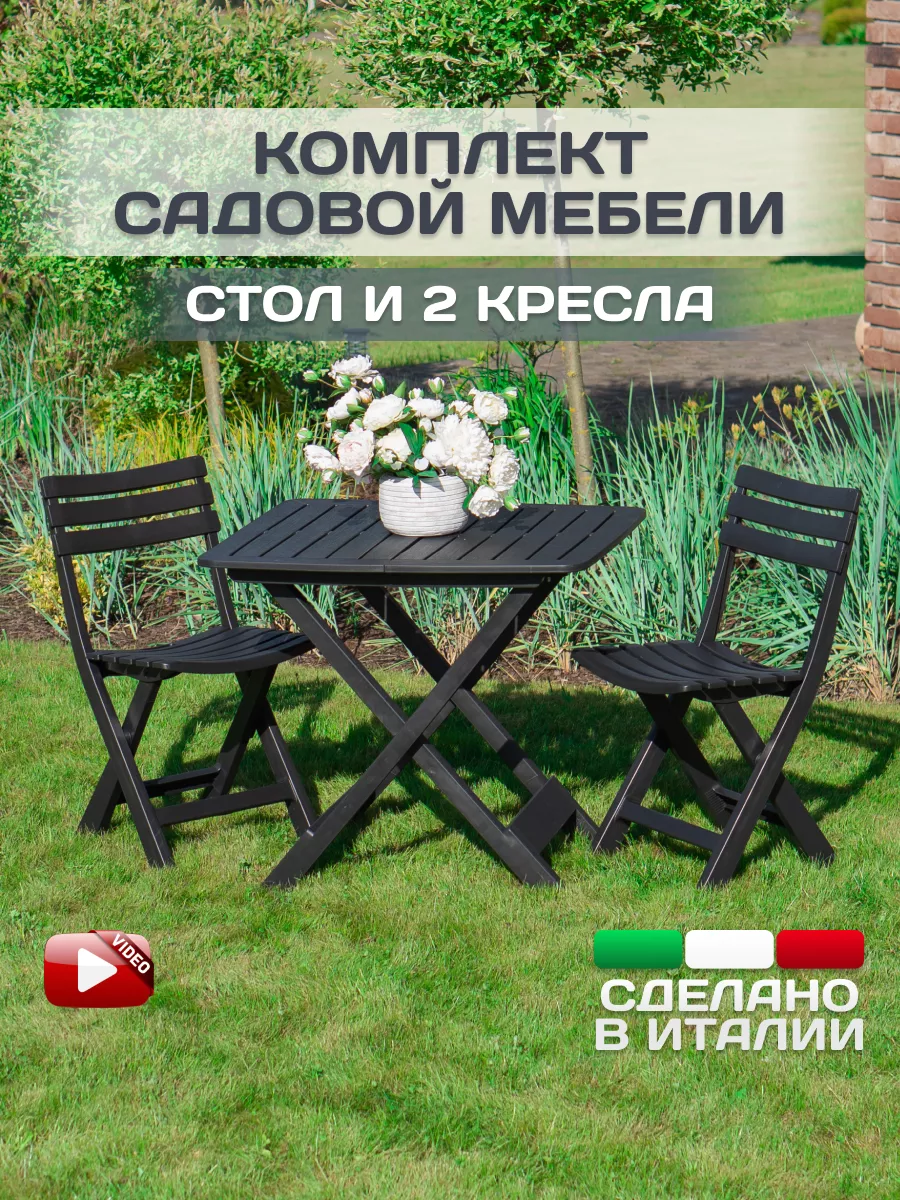 Комплект садовой мебели для дачи и дома IPAE-PROGARDEN купить по цене 15  499 ₽ в интернет-магазине Wildberries | 196412545