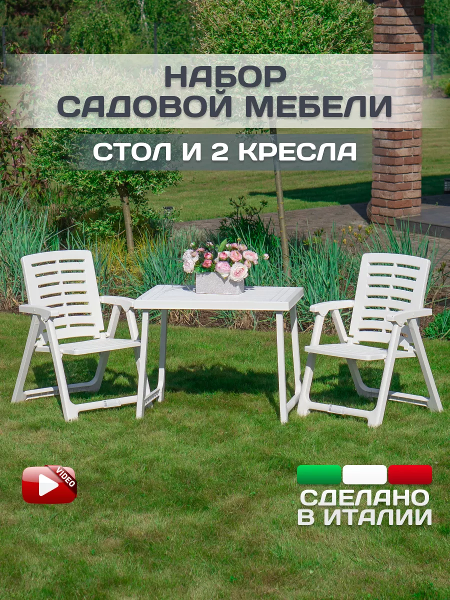 Комплект садовой мебели для дачи и дома IPAE-PROGARDEN купить по цене 9 599  ₽ в интернет-магазине Wildberries | 196415238