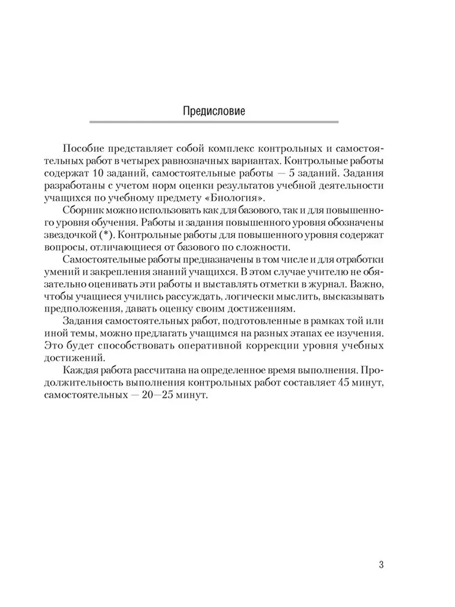 Биология. 11 класс. Сборник контрольных работ Аверсэв купить по цене 290 ₽  в интернет-магазине Wildberries | 196415324