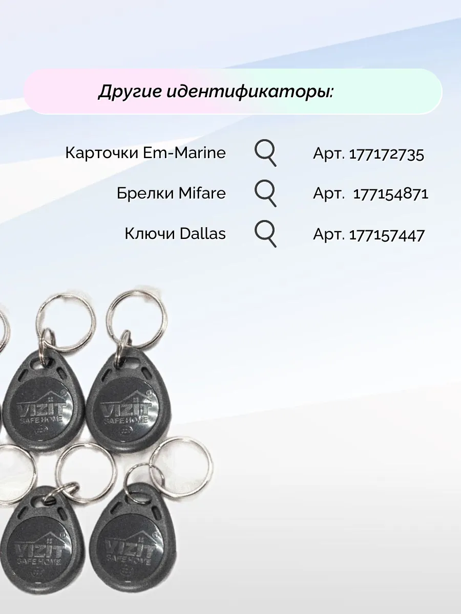 Программирование ключей для домофона