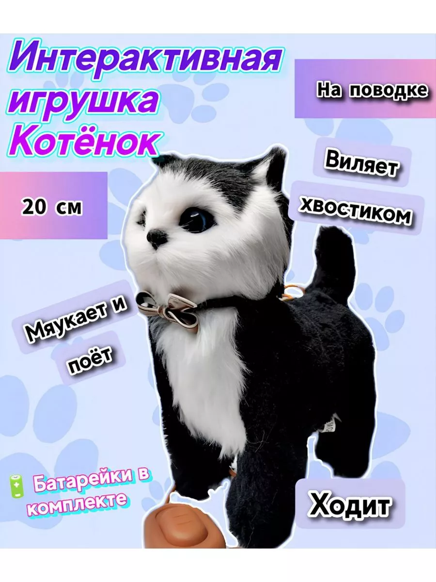 Кошка на поводке, котенок интерактивная игрушка котик, кот