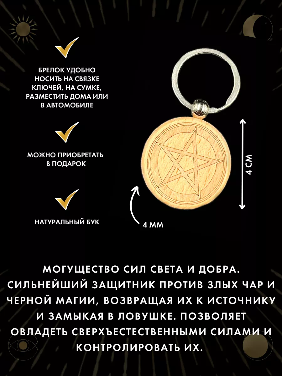 Амулет Белая пентаграмма, защита от зла (бук) Gold amulet купить по цене  11,73 р. в интернет-магазине Wildberries в Беларуси | 196448852