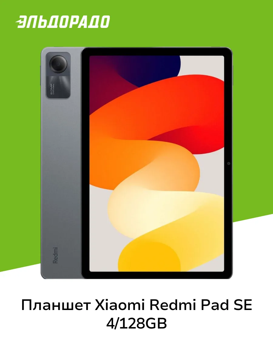 Планшет Redmi Pad SE 4 128GB Gray (49283) Xiaomi купить по цене 16 899 ₽ в  интернет-магазине Wildberries | 196460521