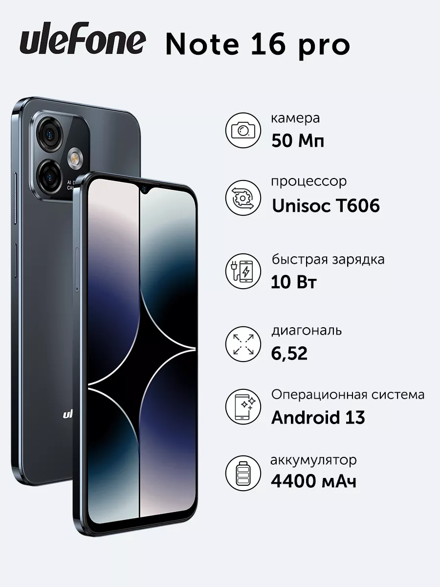 Ulefone Смартфон Note 16 Pro (8+128GB) black