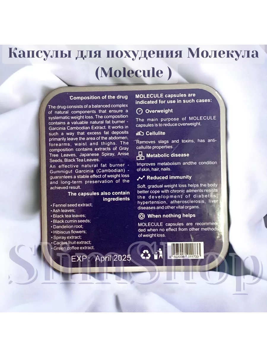 Состав молекулы для похудения. Молекула для похудения. Молекула капсулы для похудения состав. Molecula для похудения побочные эффекты. Молекула капсулы для похудения инструкция по применению