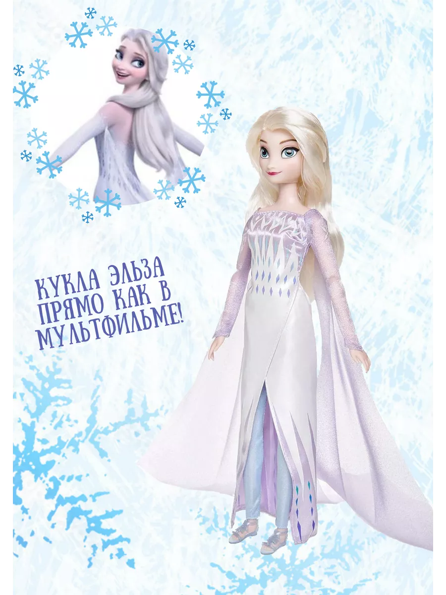 Холодное сердце 2. Куклы из любимого мультфильма Frozen 2