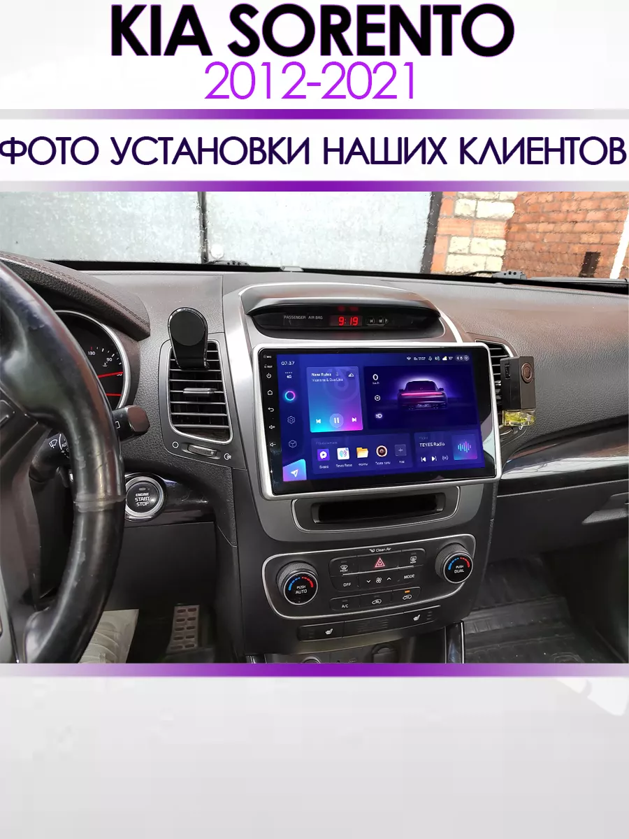 Точка Звука Магнитола для Kia Sorento 2 XM 2012-2021