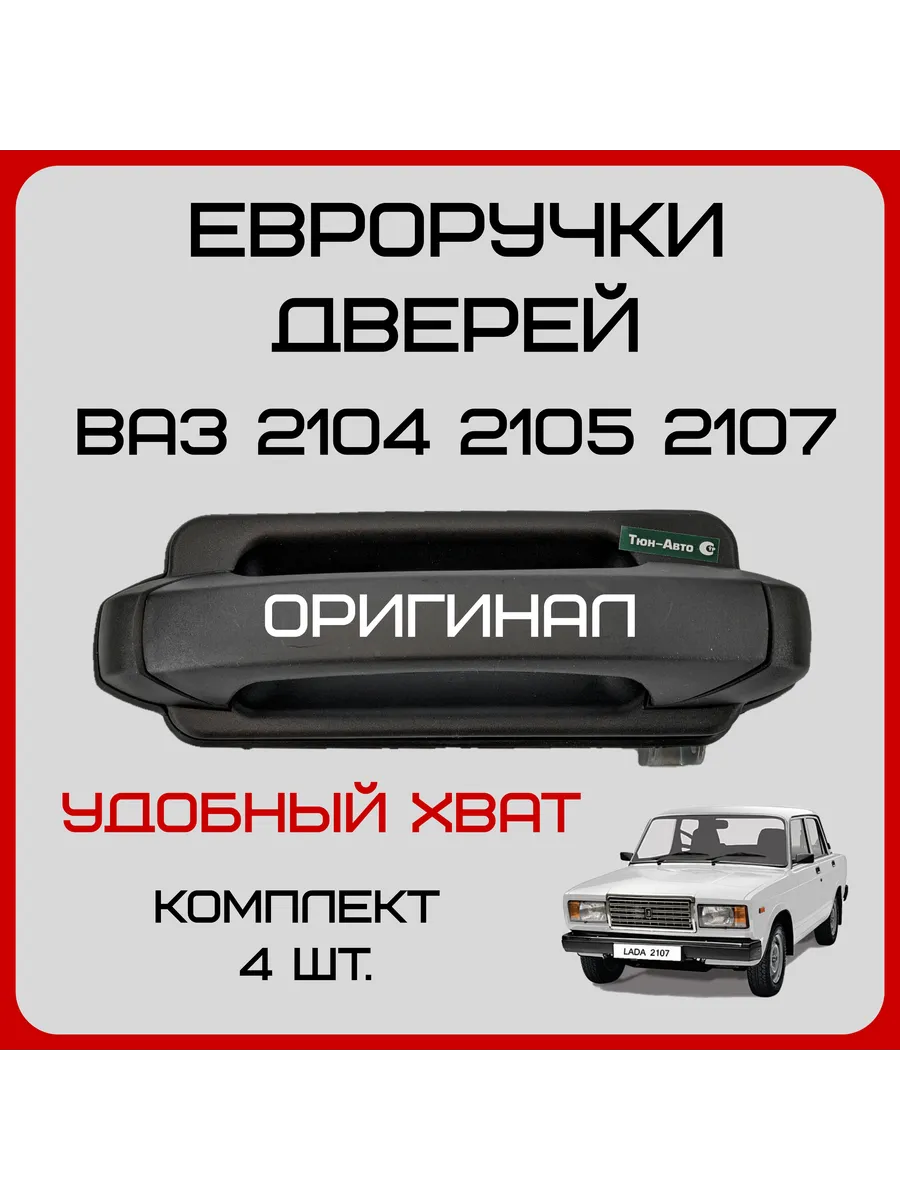 Тюнинг на ВАЗ (семерка) купить с доставкой по РФ