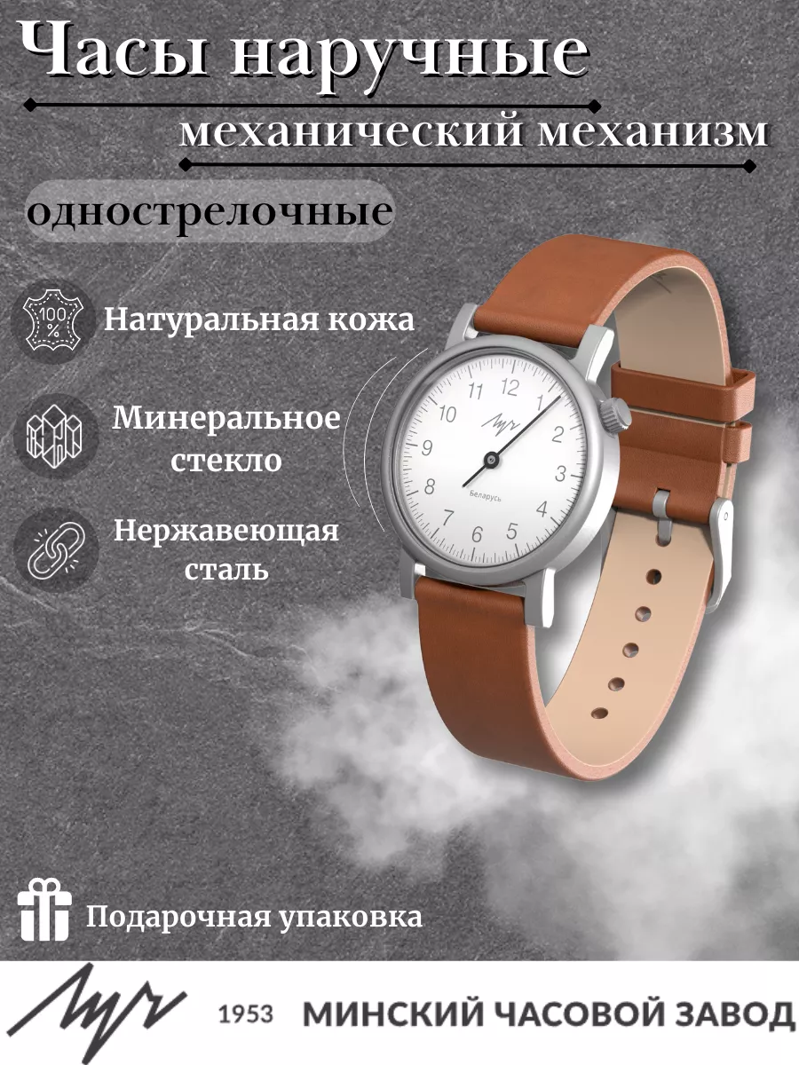 Часы ЛУЧ Минский часовой завод | Фирменный магазин | Часы Luch