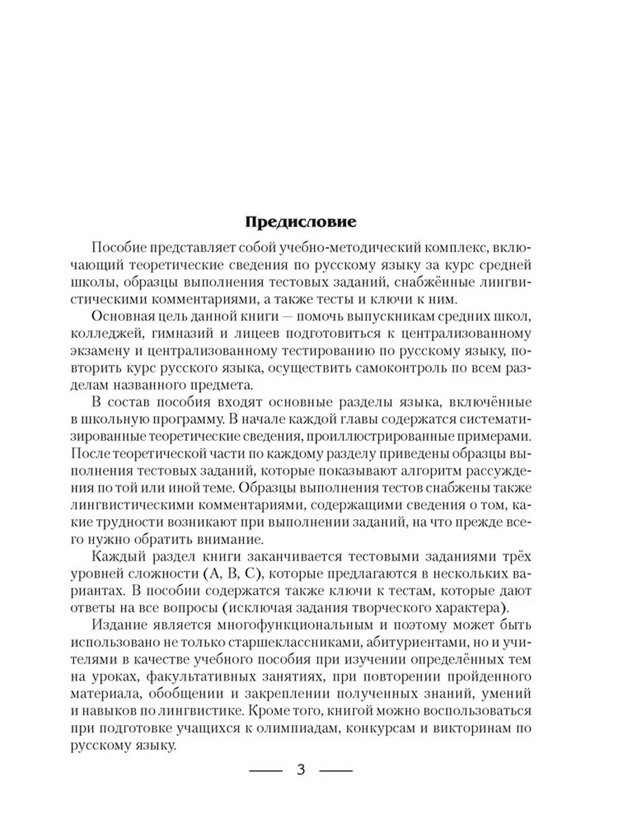 Русский язык. Пособие для подготовки ЦЭ и ЦТ Аверсэв купить по цене 378 ₽ в  интернет-магазине Wildberries | 196485224