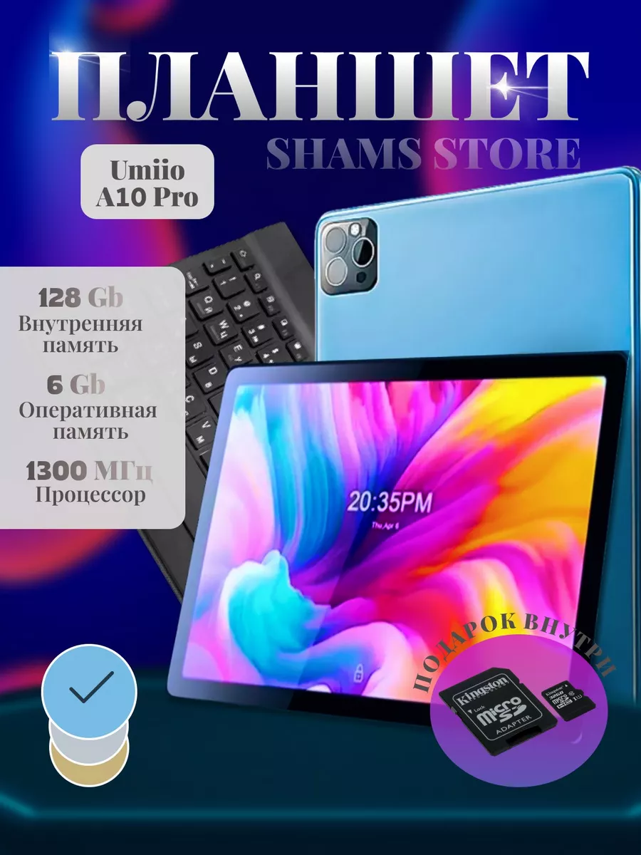 Shams Store Планшет UMIIO A 10 PRO