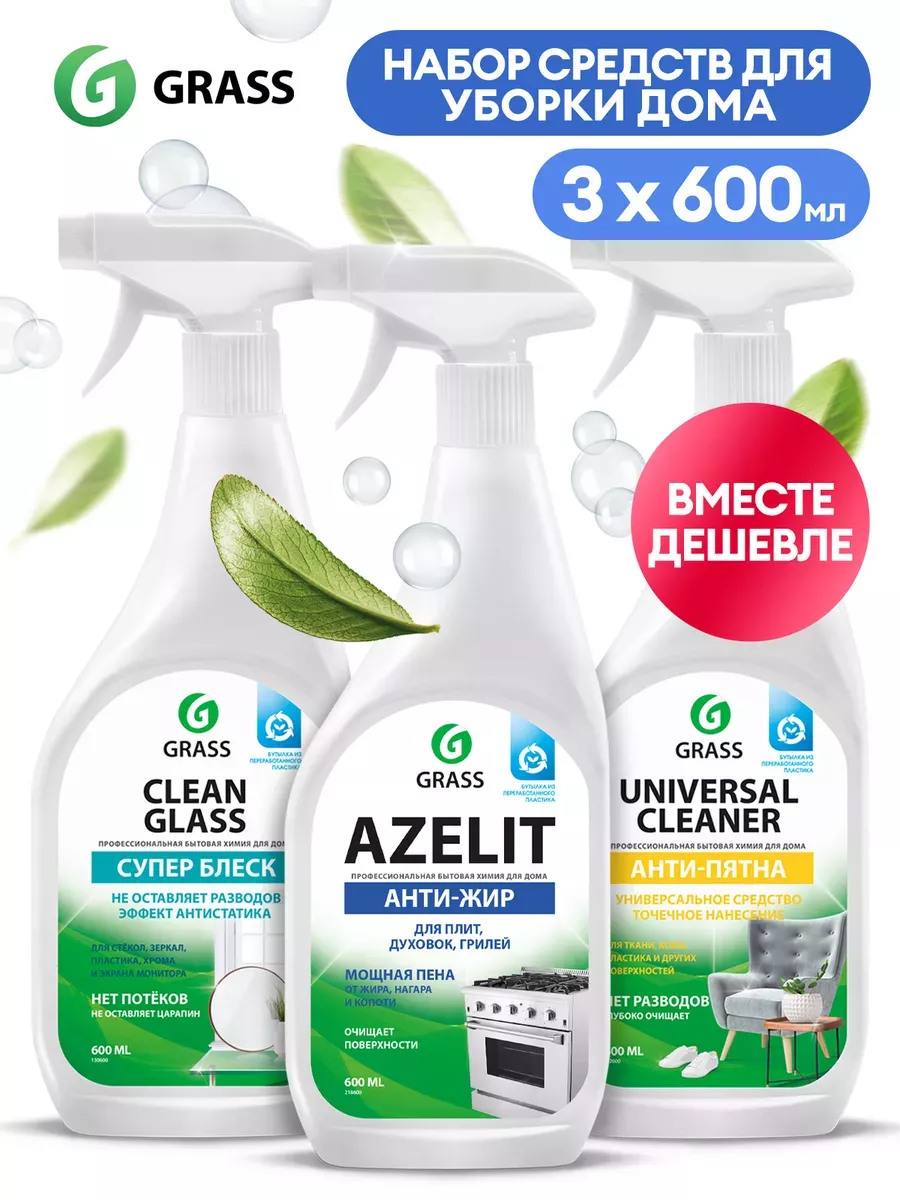 Набор для уборки дома Азелит, Universal Cleaner, Clean Glass GRASS купить  по цене 538 ₽ в интернет-магазине Wildberries | 196487729