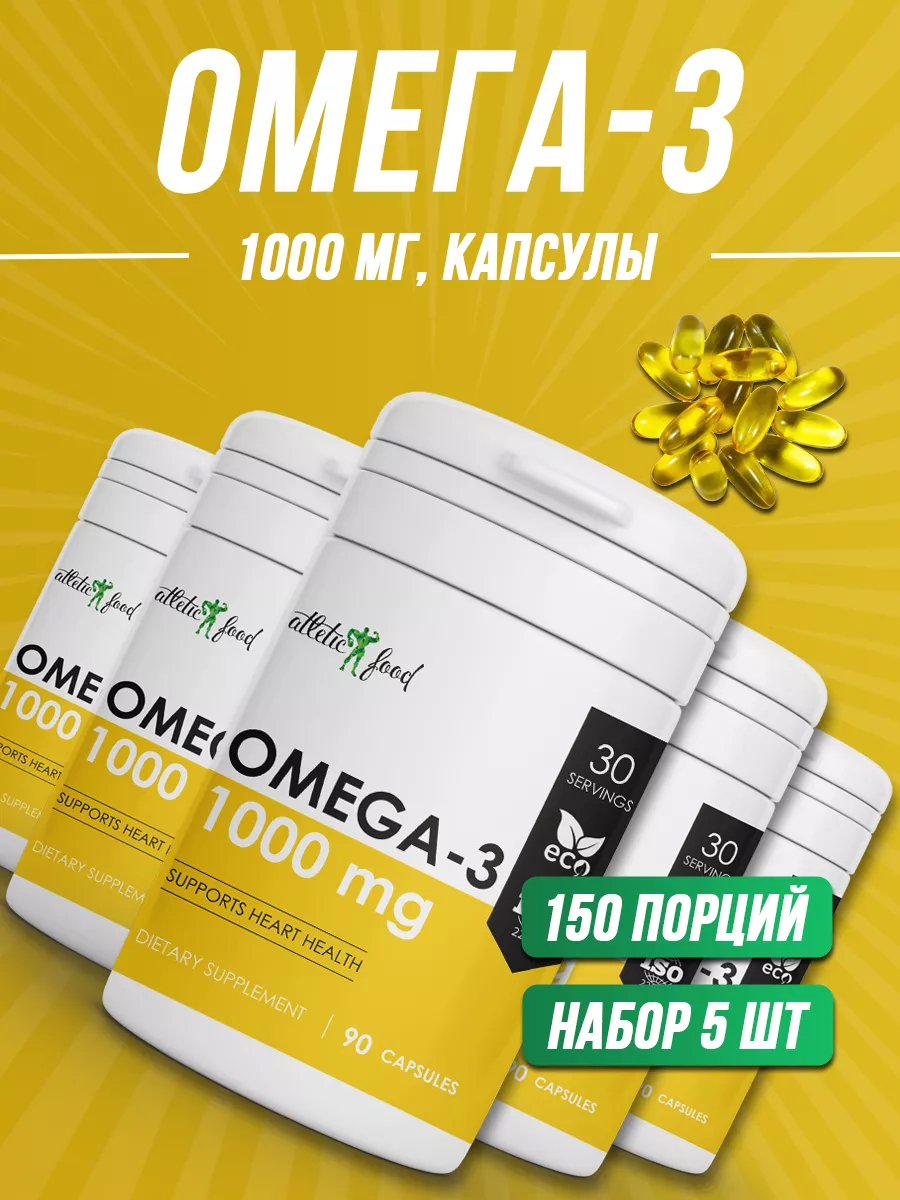 ATLETIC FOOD Омега-3 Omega-3 1000 мг, 5 шт по 90 капсул