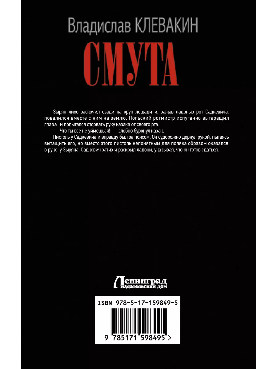 Смута. Письма самозванки Издательство АСТ купить по цене 445 ₽ в  интернет-магазине Wildberries | 196491957