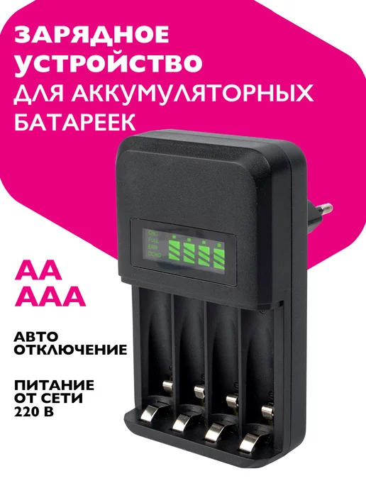 Зарядное устройство автоматическое для аккумуляторных батареек AA; AAA KOC903USB 4 слота КОСМОС