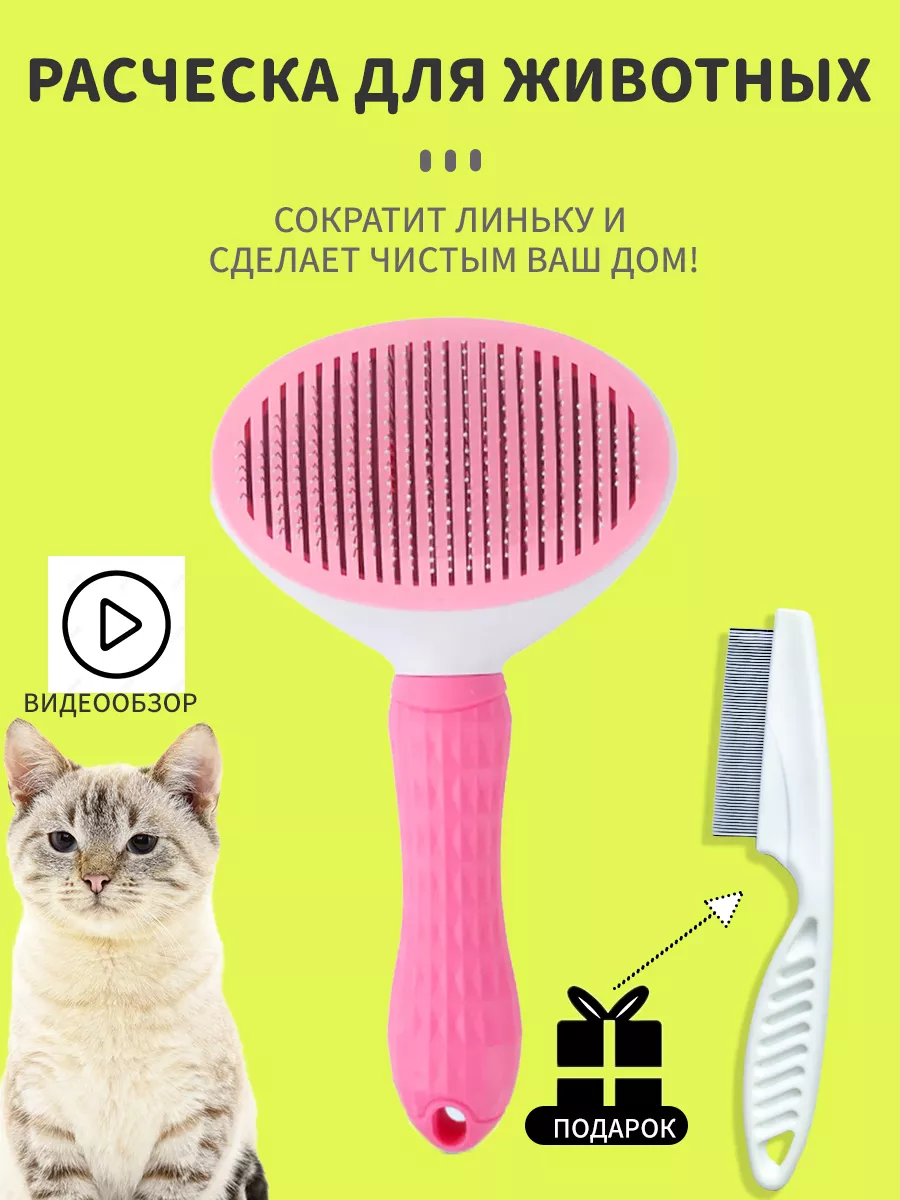 Пуходерка расческа для кошек и собак,Фурминатор,дешеддер Coolpet купить по  цене 208 ₽ в интернет-магазине Wildberries | 196497956