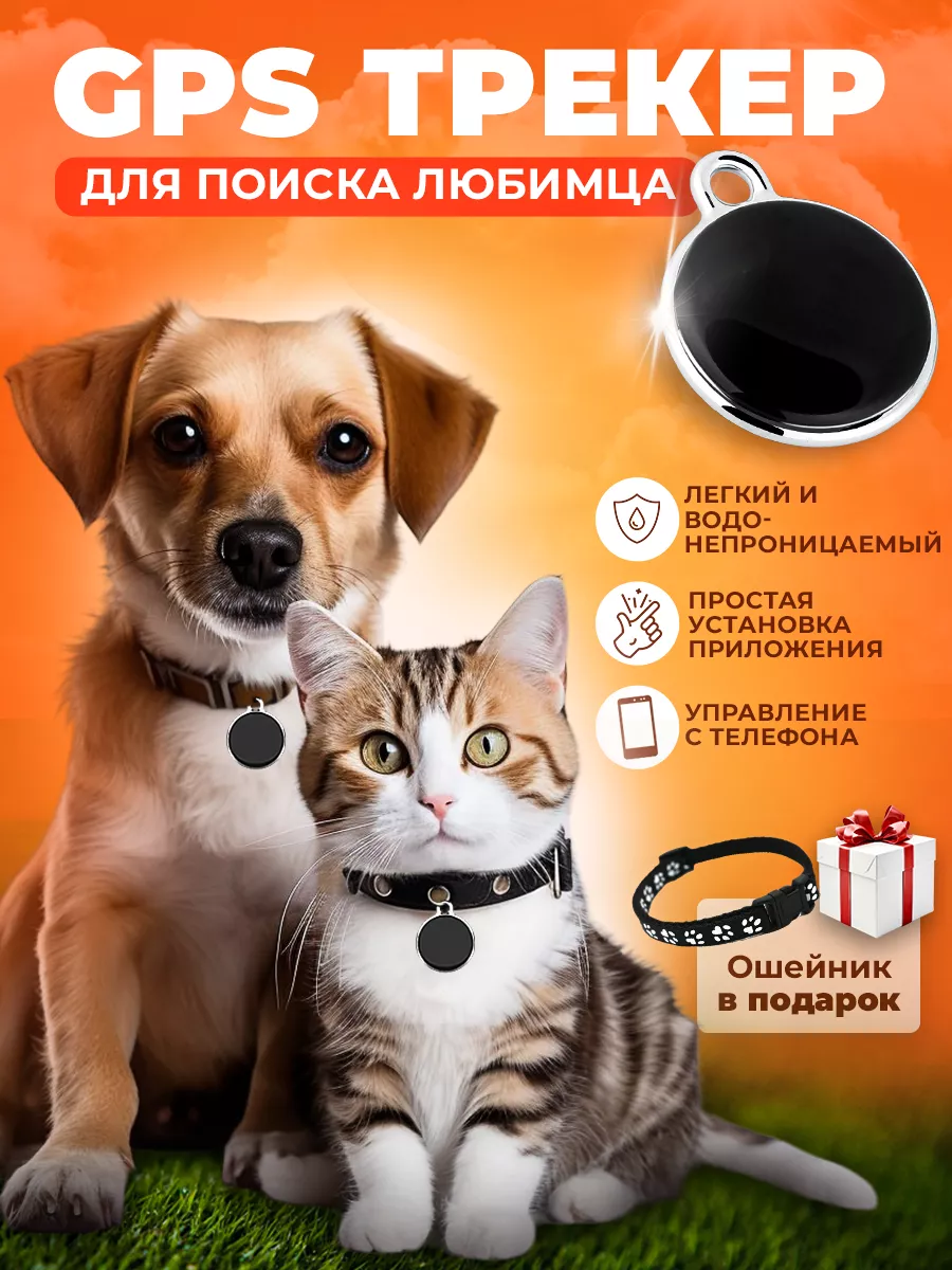 AnimalBrand22 Трекер GPS для поиска собак кошек и людей