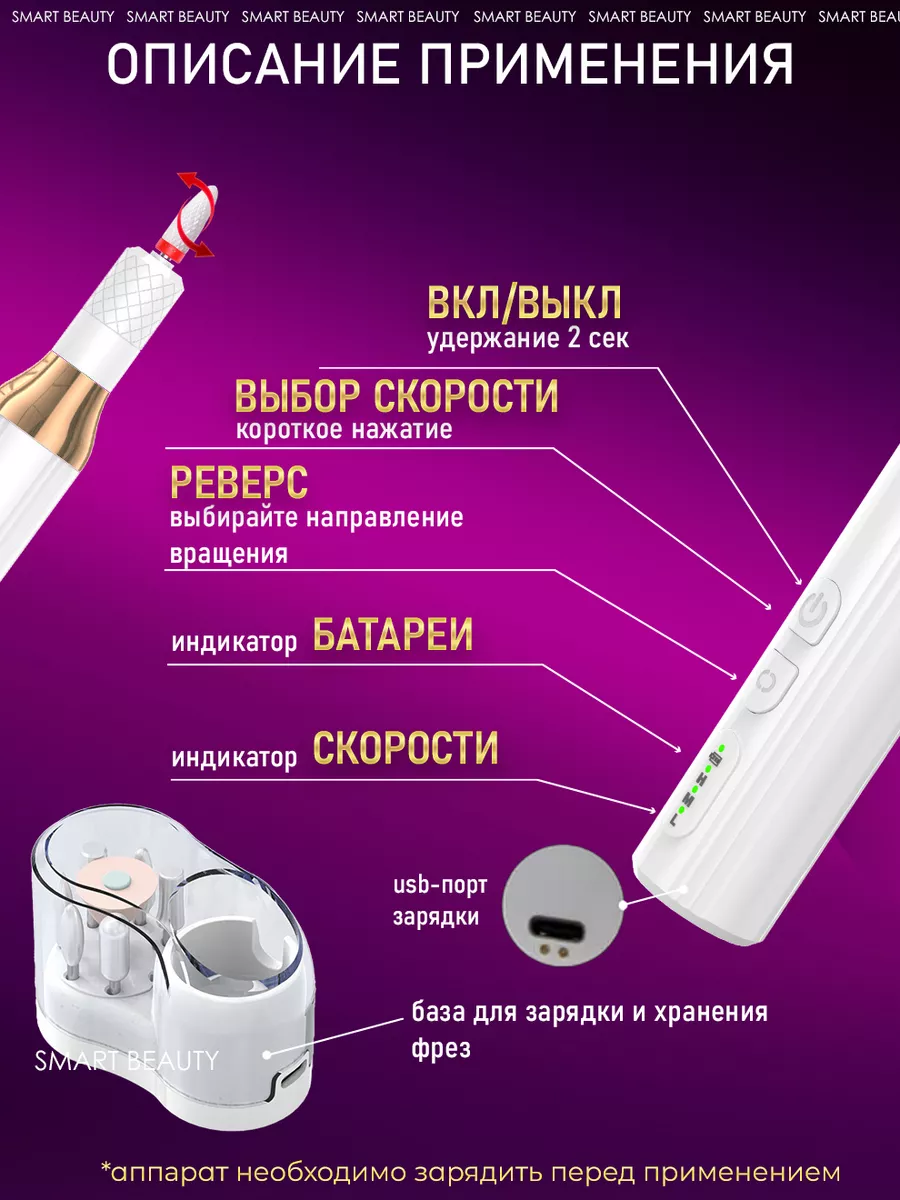 Аппарат для маникюра и педикюра профессиональный портативный Smart Beauty  купить по цене 1 628 ₽ в интернет-магазине Wildberries | 196505957