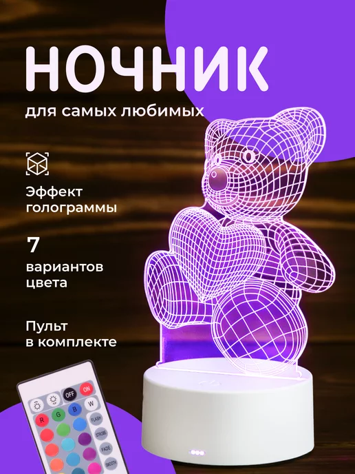 V-TEME Ночник Мишка с сердцем Для самых любимых