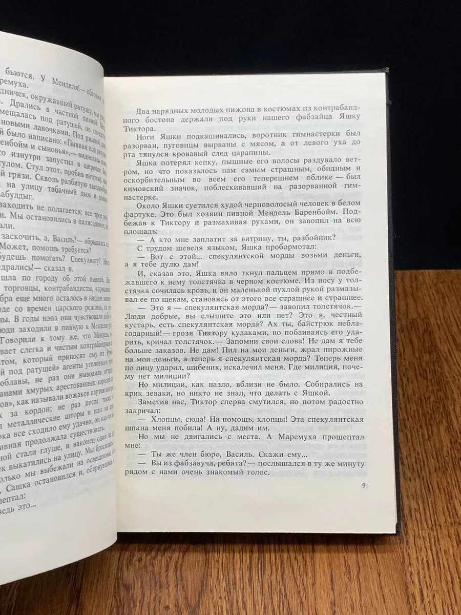 Советская Россия Владимир Беляев. Собрание сочинений в трех томах. Том 2