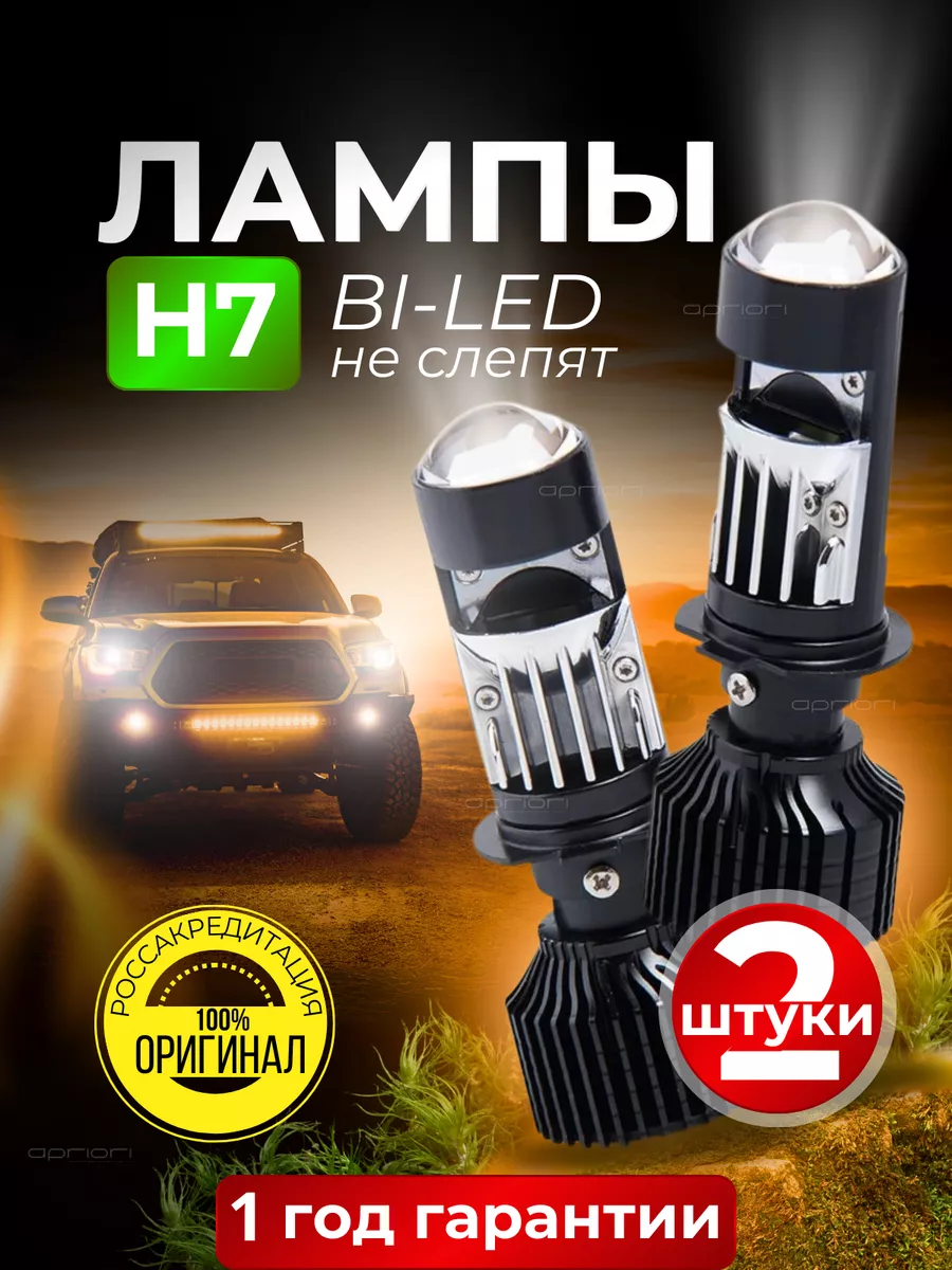 Apriori Лед лампы H7 bi led линзы Y10Pro CANBUS