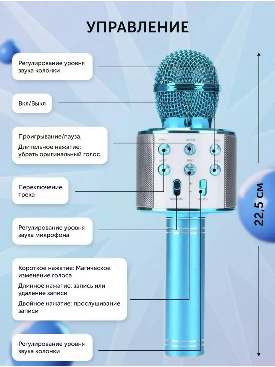 МИКРОФОН Детский караоке для девочек и мальчика голубой