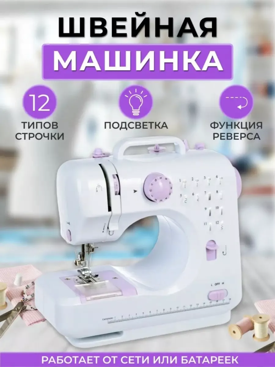 Портативная швейная машинка купить по цене 3 762 ₽ в интернет-магазине  Wildberries | 196522669