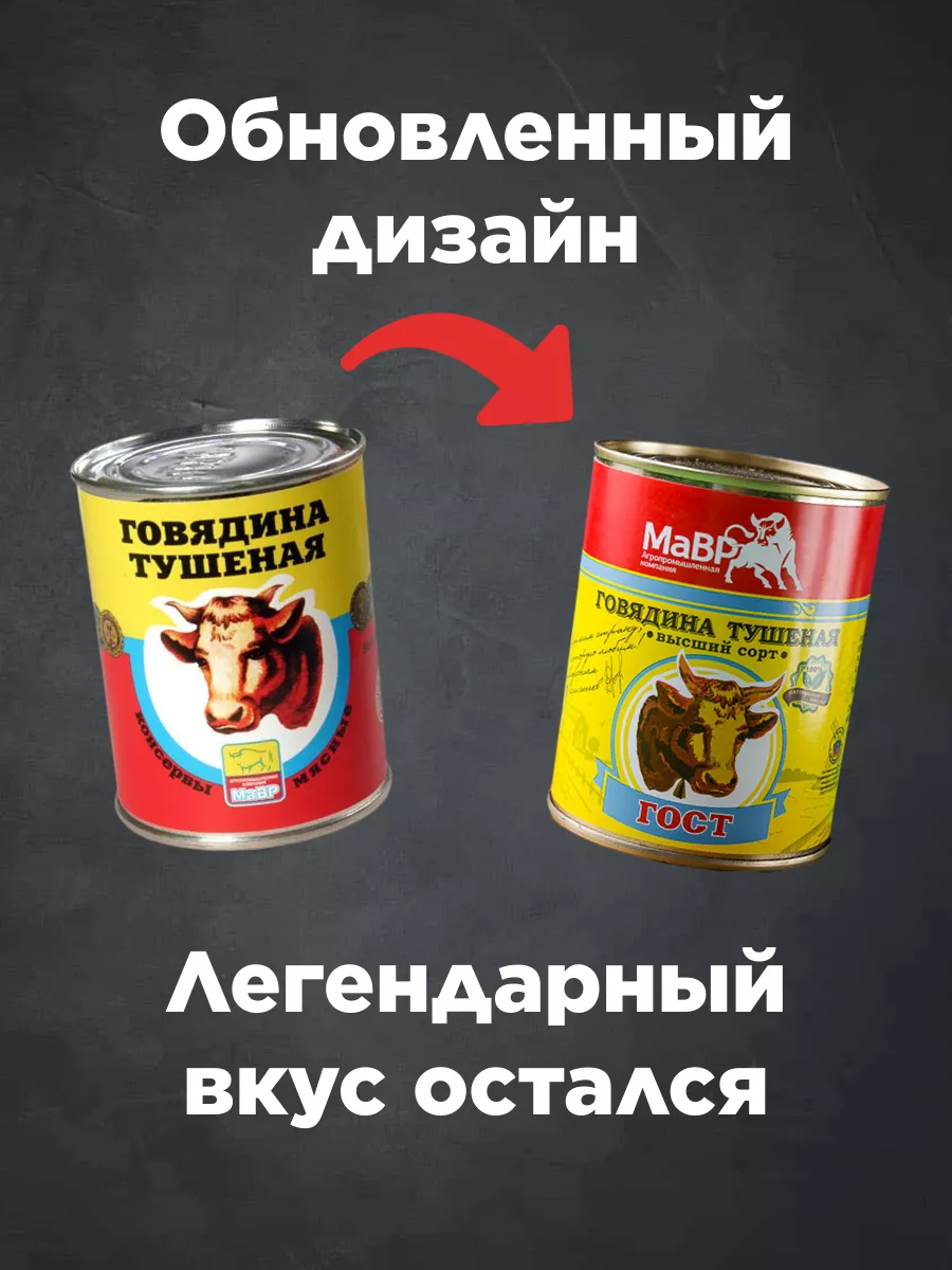 Тушенка говядина Абаканское Мавр купить по цене 1 434 ₽ в интернет-магазине  Wildberries | 196536180