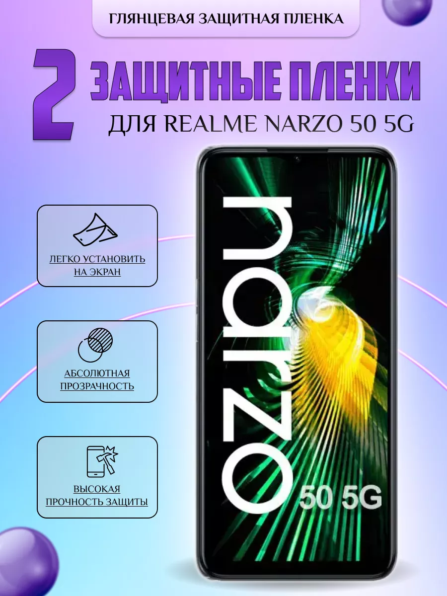 Защитная плёнка для Realme Narzo 50 5G Матовая 2шт V-LanD купить по цене  284 ₽ в интернет-магазине Wildberries | 196541091