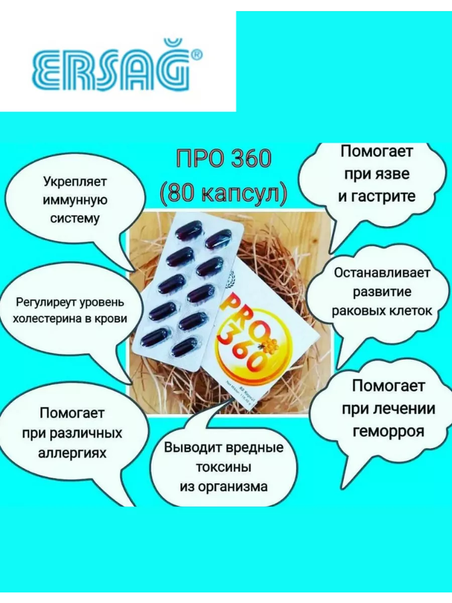 PRO 360 (черный тмин+прополис) Ersag Эрсаг купить по цене 3 295 ₽ в  интернет-магазине Wildberries | 196580840