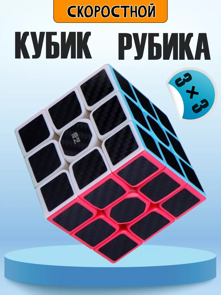 Ummiland Кубик Рубика 3 на 3 скоростной, развивающая игрушка