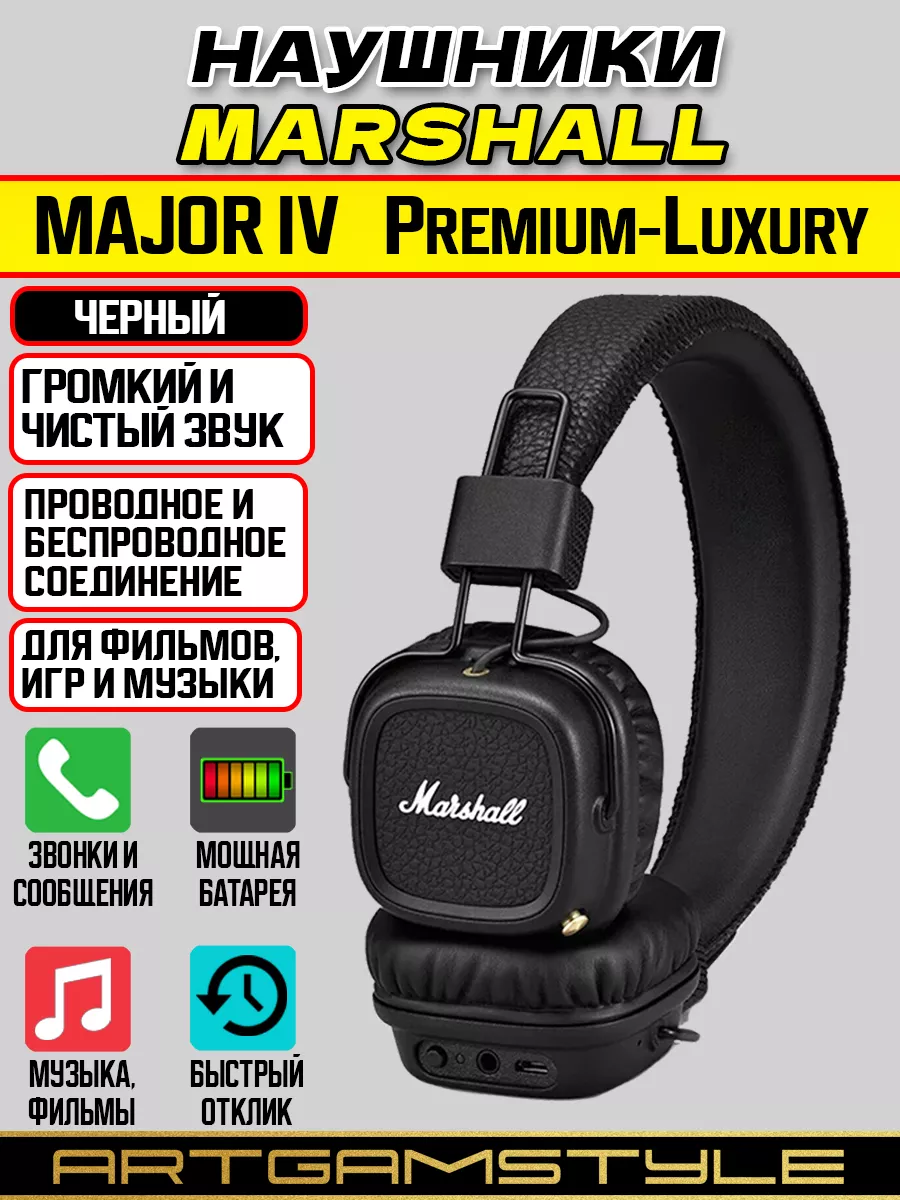 ARTGAMSTYLE Наушники беспроводные большие Marshall Major 4