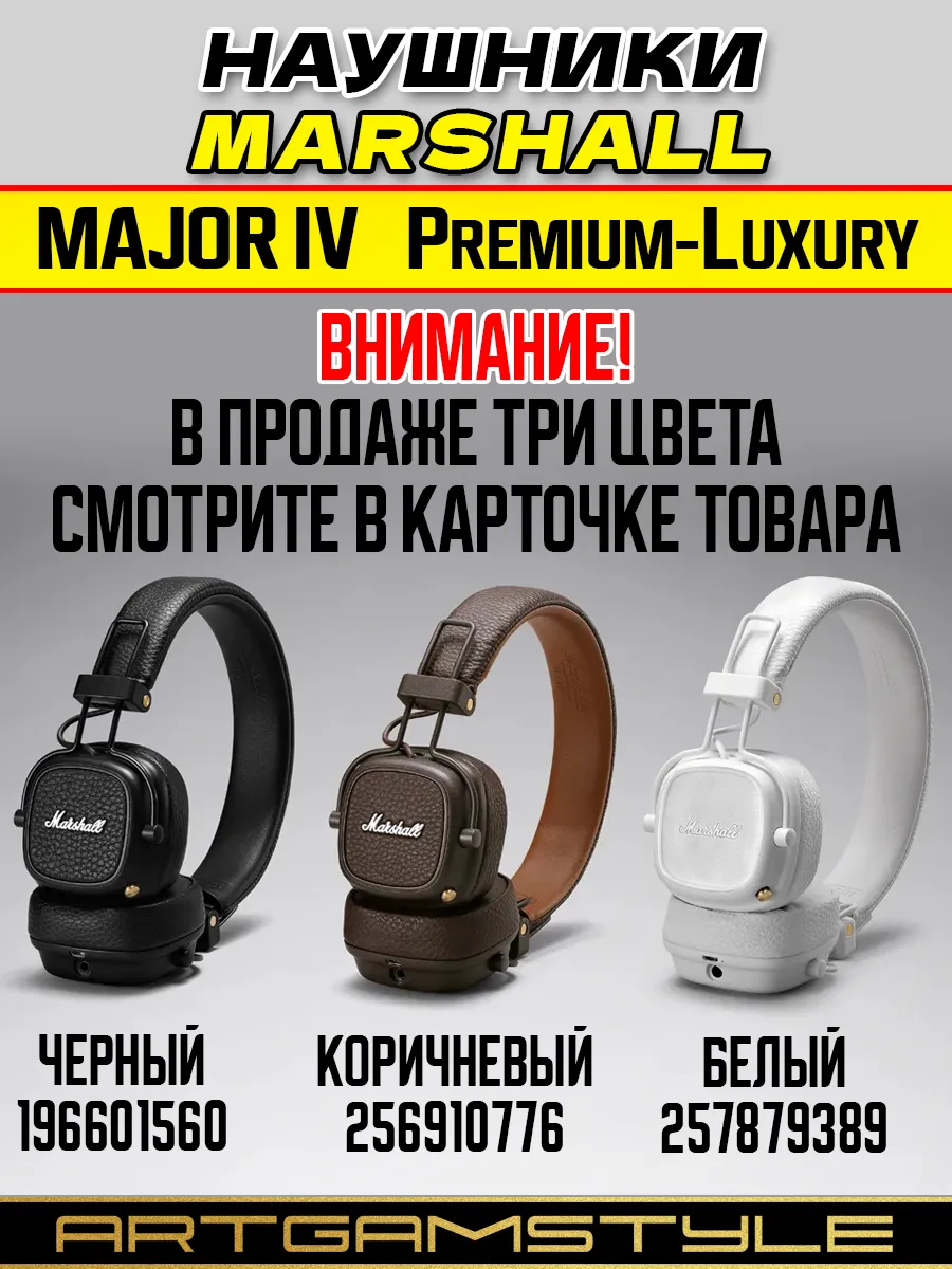 Наушники беспроводные Marshall Major 4 большие ARTGAMSTYLE купить по цене 4  050 ₽ в интернет-магазине Wildberries | 196601560