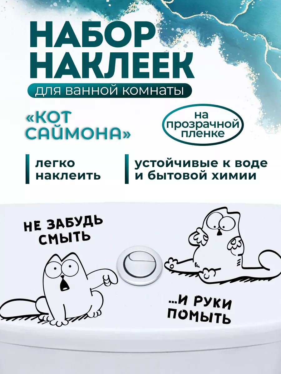 Смешная наклейка на унитаз прикольная на стену туалета ЭтанаклейКа купить  по цене 4,41 р. в интернет-магазине Wildberries в Беларуси | 196613680