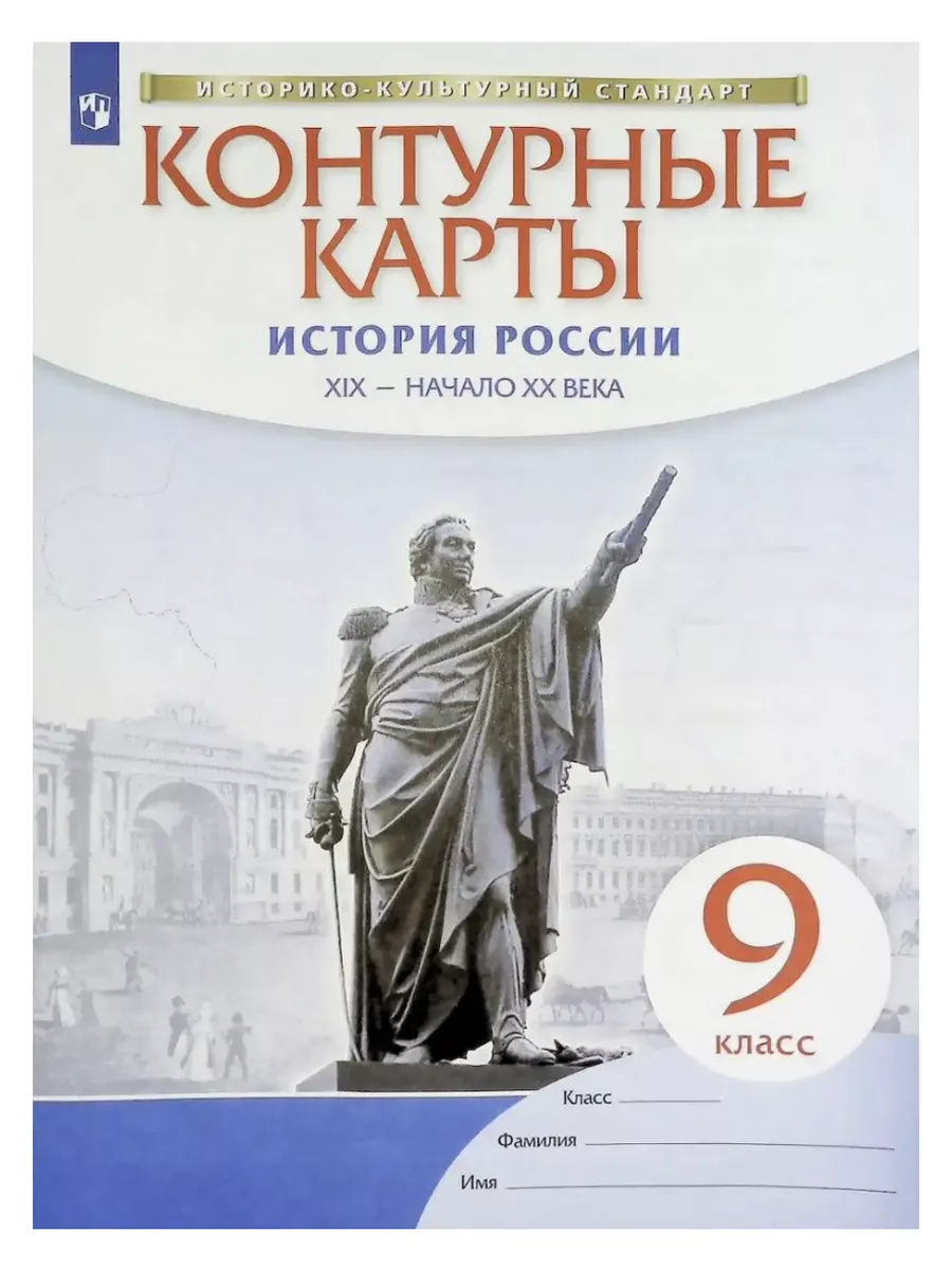 История России Атлас+Контурные карты комплект 9 класс Просвещение купить по  цене 423 ₽ в интернет-магазине Wildberries | 196613781