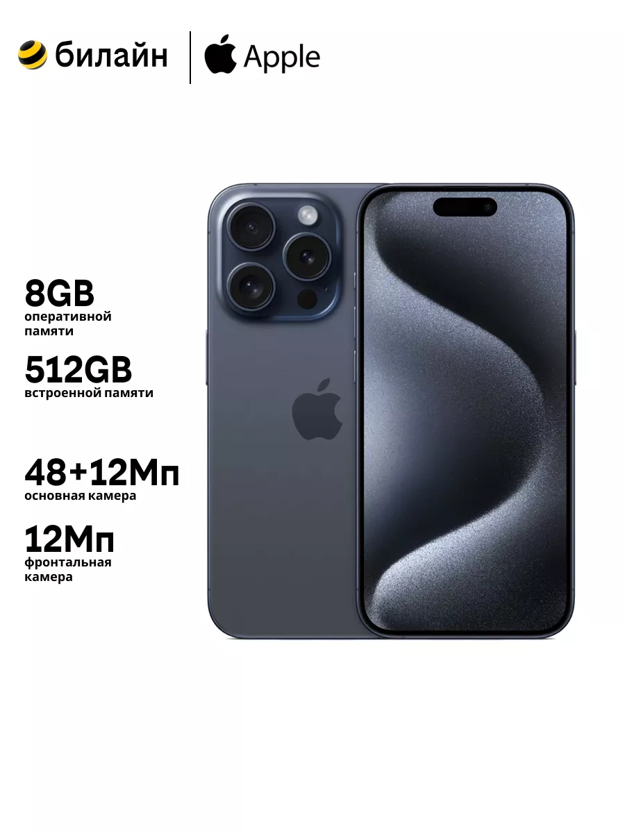 Смартфон iPhone 15 Pro Max 512GB MU6X3J A Blue Apple купить по цене 166 865  ₽ в интернет-магазине Wildberries | 196617564