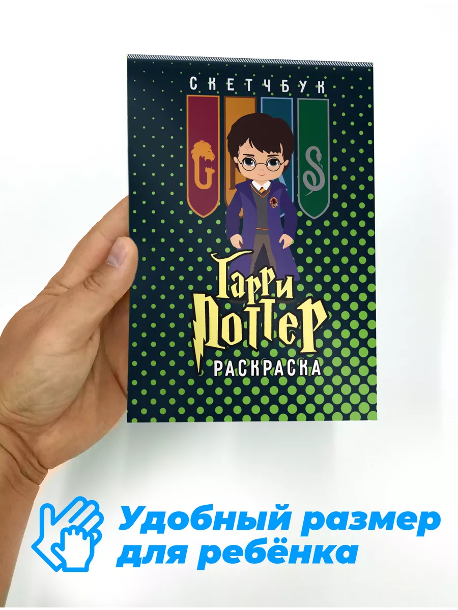 Раскраска Гарри Поттер